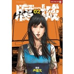 腐城 02