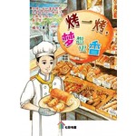 烤一烤，梦想更香