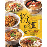粉麵登场 