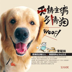 无情主编多情狗 Woof!