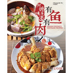 阿嬤的味道：有鱼有肉