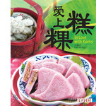 爱上糕粿