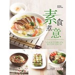 素食煮意
