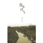 古来河那边