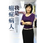 我是癌症病人