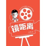 镜距离