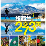 打工旅行：纽西兰273天