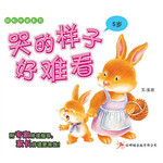 轻松伴读系列 2 * 3 《哭的样子好难看》