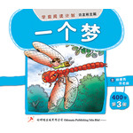 第三册 《一个梦》