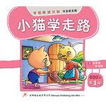学前阅读计划600字 - 第一册 《小猫学走路》