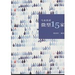 马来西亚微型15家