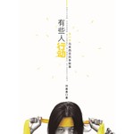 有些人行动：十一个马来西亚抗争故事