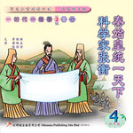 朝代故事 * 2 《秦汉》