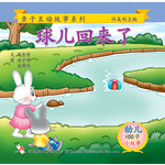 第一册 - 《球儿回来了》