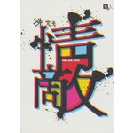 情敌