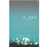 詩在途中：黃遠雄詩選1967-2013