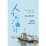 迷悟之间6-人生加油站