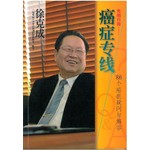 癌癥專線