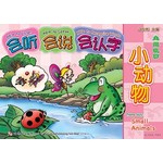 主题故事系列 - 3 * 2 《小动物》