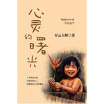 迷悟之间1-心灵的曙光