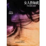 女人皆如此