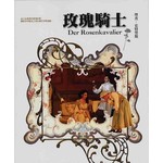 玫瑰騎士--理查·史特勞斯