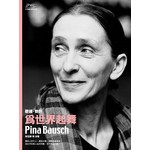 為世界起舞--碧娜˙鮑許 Pina Bausch