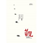十年一觀--悲憫自然的身體史詩