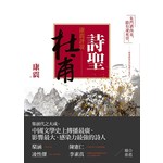 康震評說:詩聖杜甫