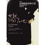 那就10月17日吧!