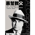 黑幫教父-艾爾．卡彭的傳奇人生