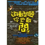 這種問題你也敢問？！