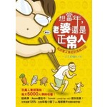 想當年，老婆還是正常人─我甜蜜又暴走的鬼嫁日記――