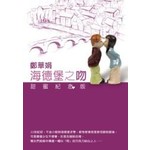 海德堡之吻