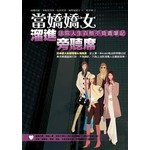 當嬌嬌女溜進旁聽席－法院人生百態不負責筆記
