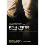 我接受了她的臉─全球首例變臉手術紀實