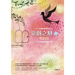 惡戲之戀（下）