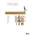 公司的品格2：從本地個案看懂台灣公司治理，拆解上市櫃公司地雷