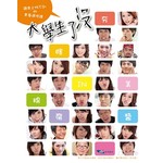 大學生了沒─課表上找不到的青春選修課