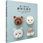 愛不釋手的動物毛線球：日本手作大賞冠軍的絕妙創意