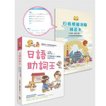 日語助詞王：王可樂妙解20個關鍵，日檢不失分確定有附贈「日檢模擬測驗練習本」