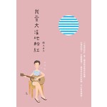 我愛大溪地粉紅