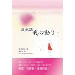 我承認我心動了