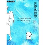 天使休假中