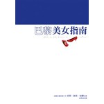 巴黎美女指南