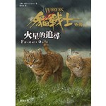 貓戰士外傳之二-火星的追尋
