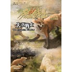 貓戰士四部曲星預兆之五-失落戰士