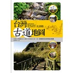 台灣古道地圖（北部篇）