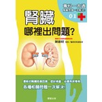 腎臟哪裡出問題？