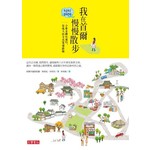 我在首爾慢慢散步 - 小巷古蹟私旅行，在地人的文化漫遊路線